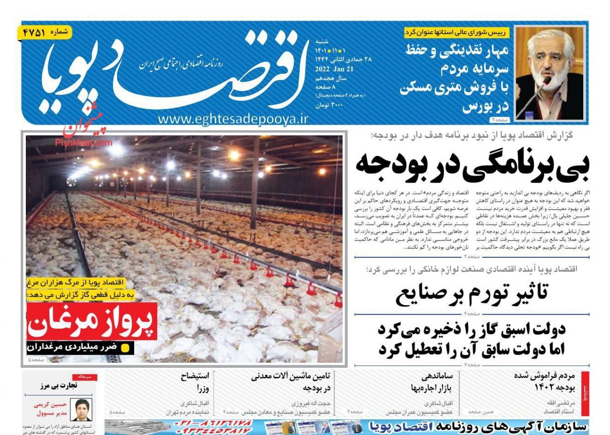 روزنامه اقتصاد پویا