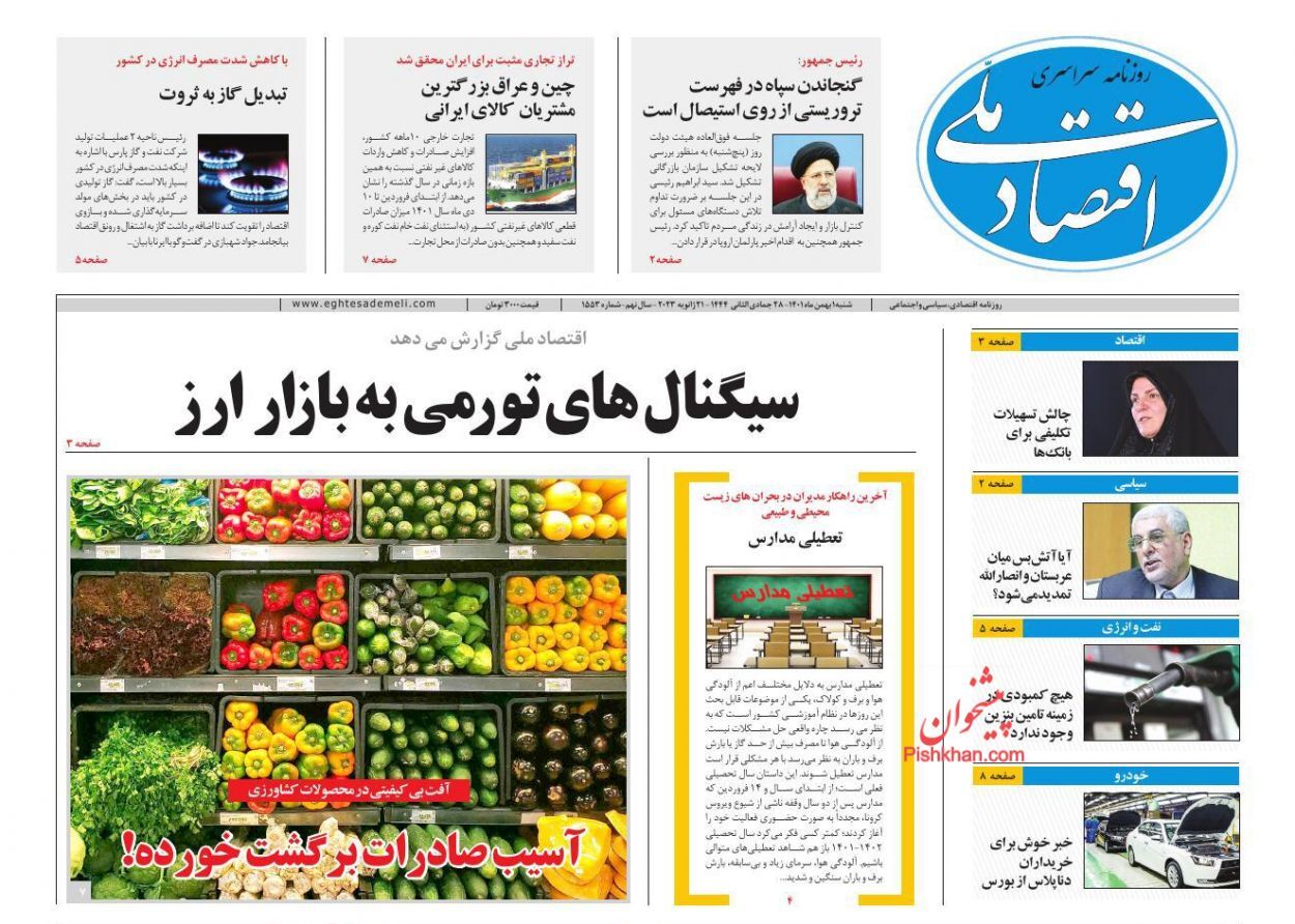 روزنامه اقتصاد ملی
