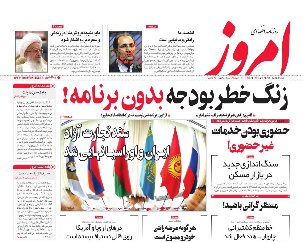 روزنامه امروز
