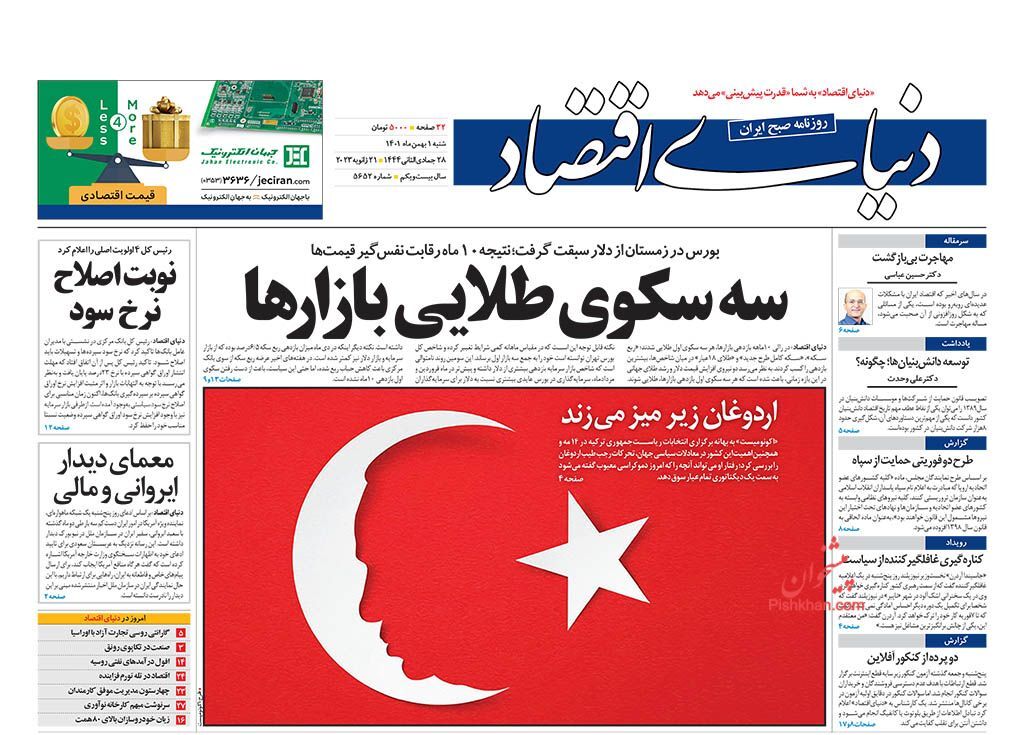 روزنامه دنیای اقتصاد