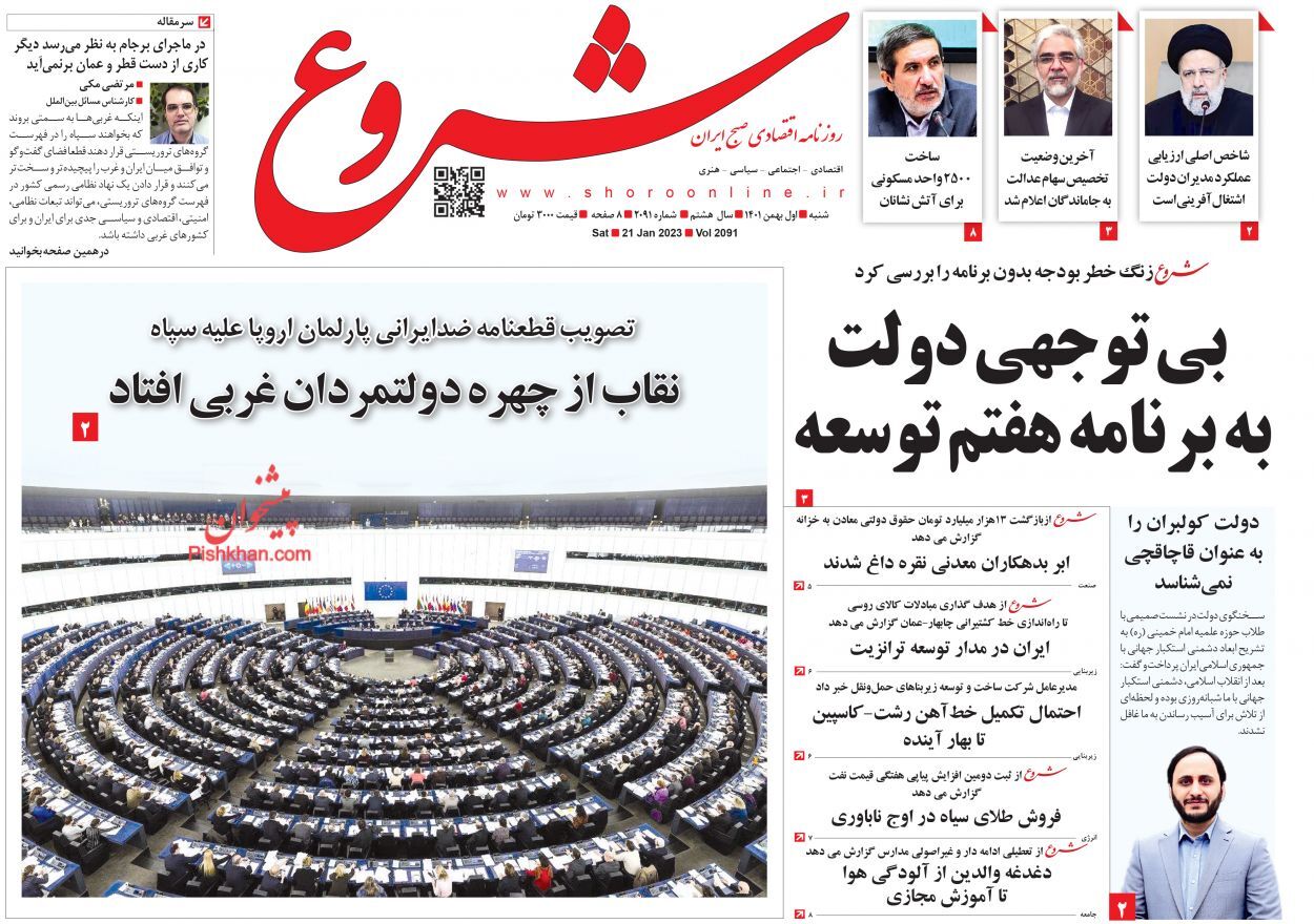 روزنامه شروع