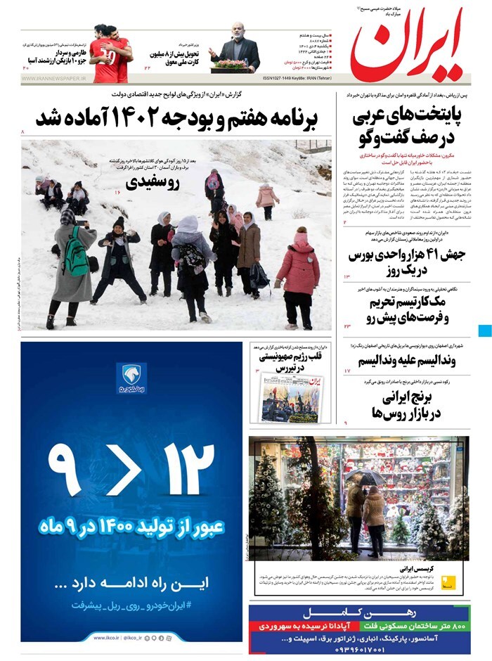 روزنامه ایران