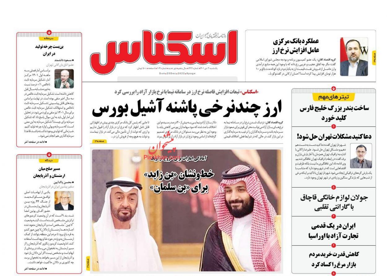 صفحه نخست روزنامه اسکناس