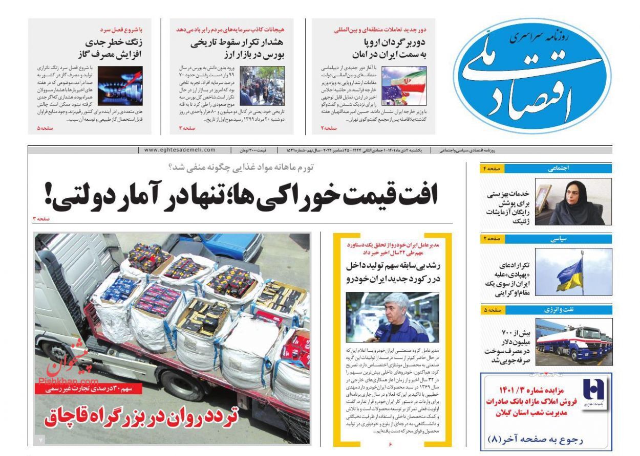 صفحه نخست روزنامه اقتصاد ملی