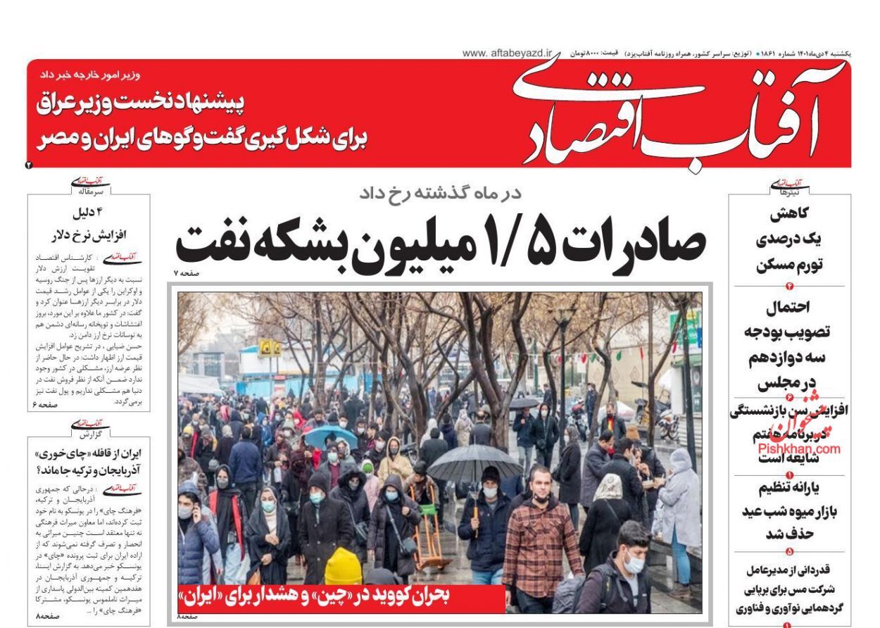 صفحه نخست روزنامه آفتاب اقتصادی
