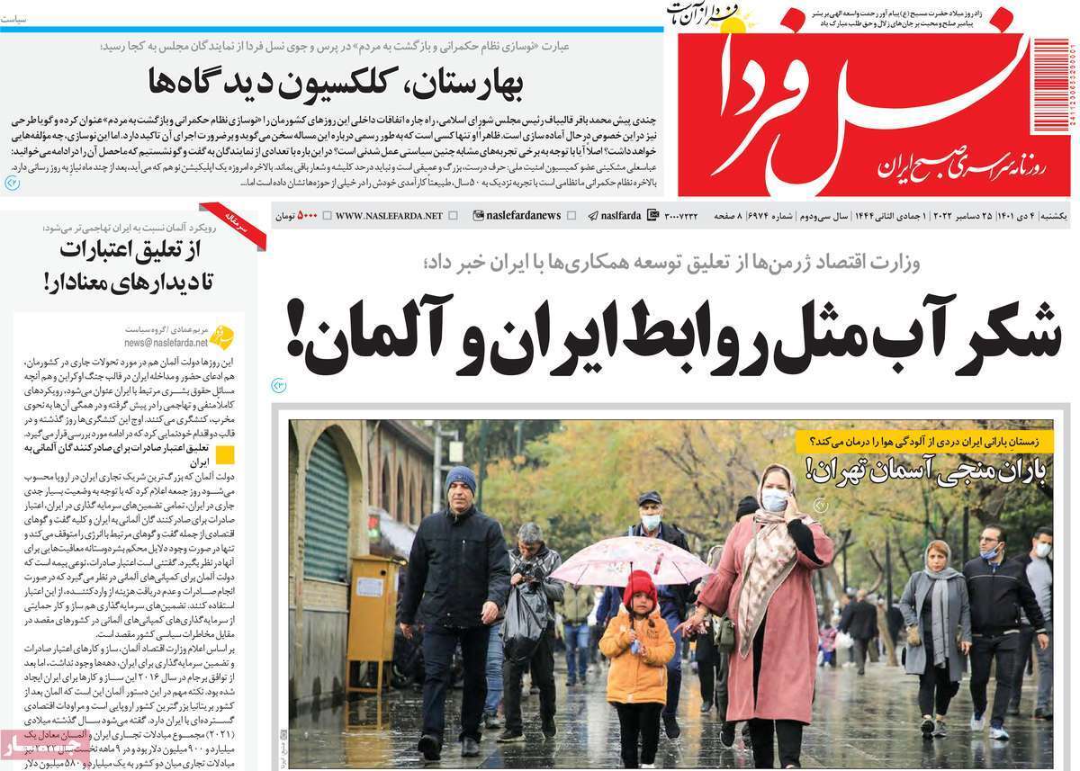 صفحه نخست روزنامه&zwnj;های اصفهان - یکشنبه ۴ دی