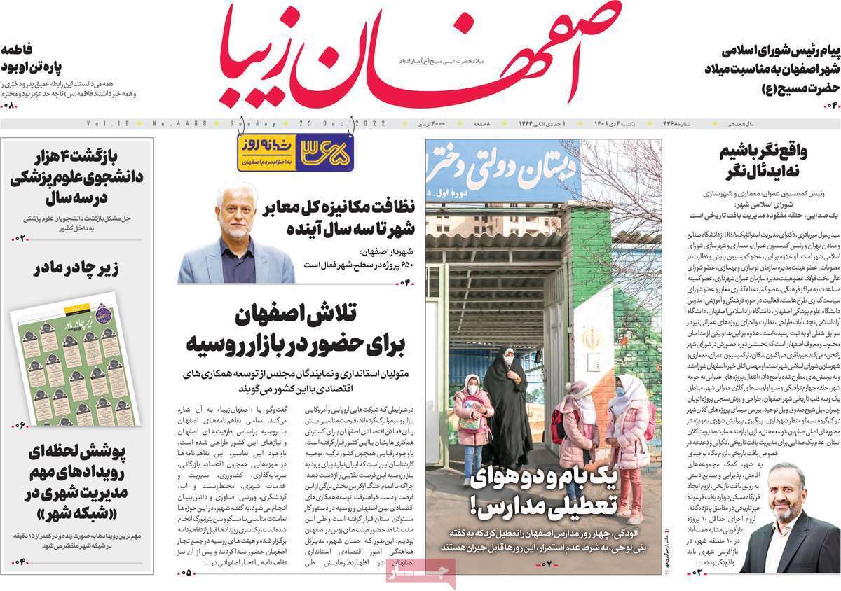 صفحه نخست روزنامه&zwnj;های اصفهان - یکشنبه ۴ دی