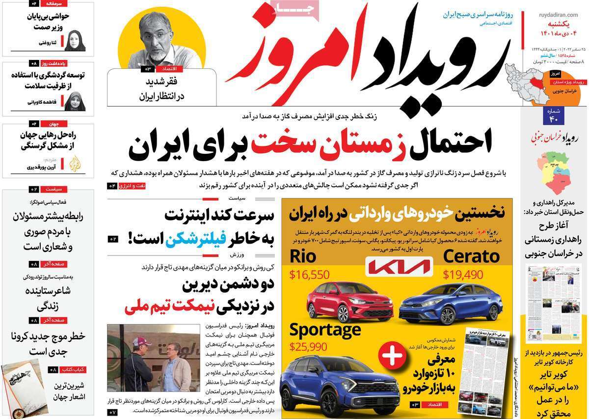 صفحه نخست روزنامه&zwnj;های اصفهان - یکشنبه ۴ دی