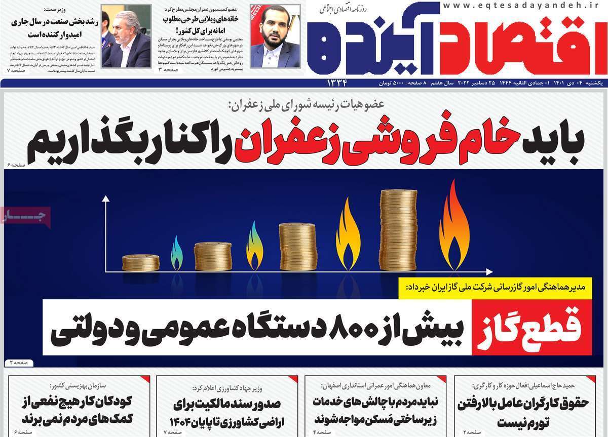 صفحه نخست روزنامه&zwnj;های اصفهان - یکشنبه ۴ دی