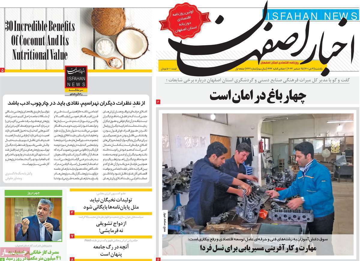 اخبار اصفهان - یکشنبه چهارم دیماه