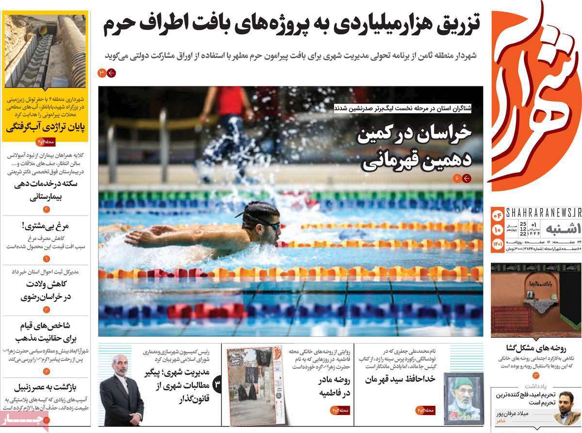 شهرآرا - یکشنبه چهارم دیماه