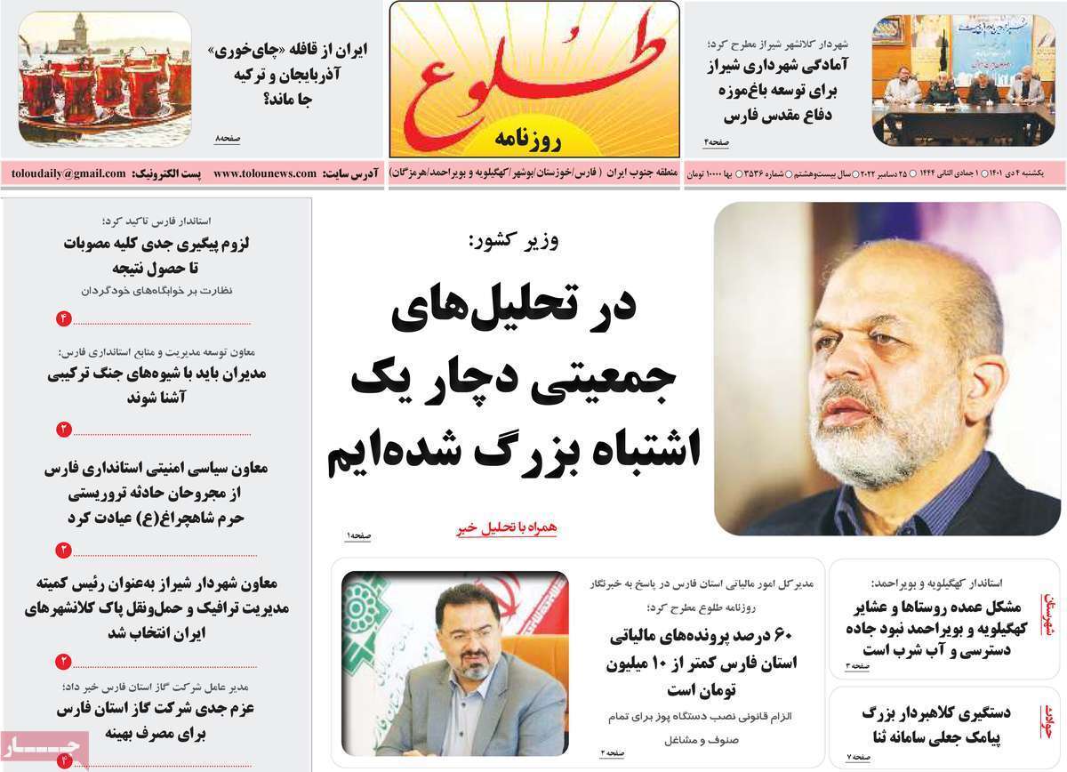 طلوع - یکشنبه چهارم دیماه