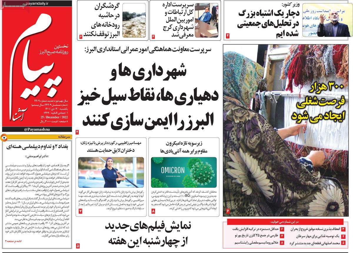 پیام - یکشنبه چهارم دیماه