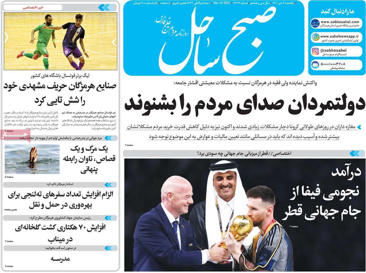 صبح ساحل - یکشنبه چهارم دیماه