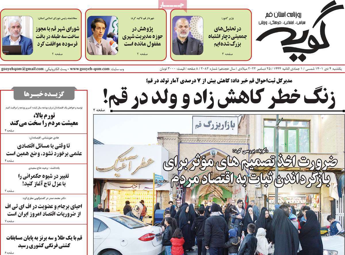 گویه - یکشنبه چهارم دیماه