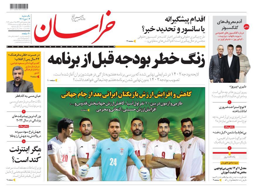 روزنامه خراسان