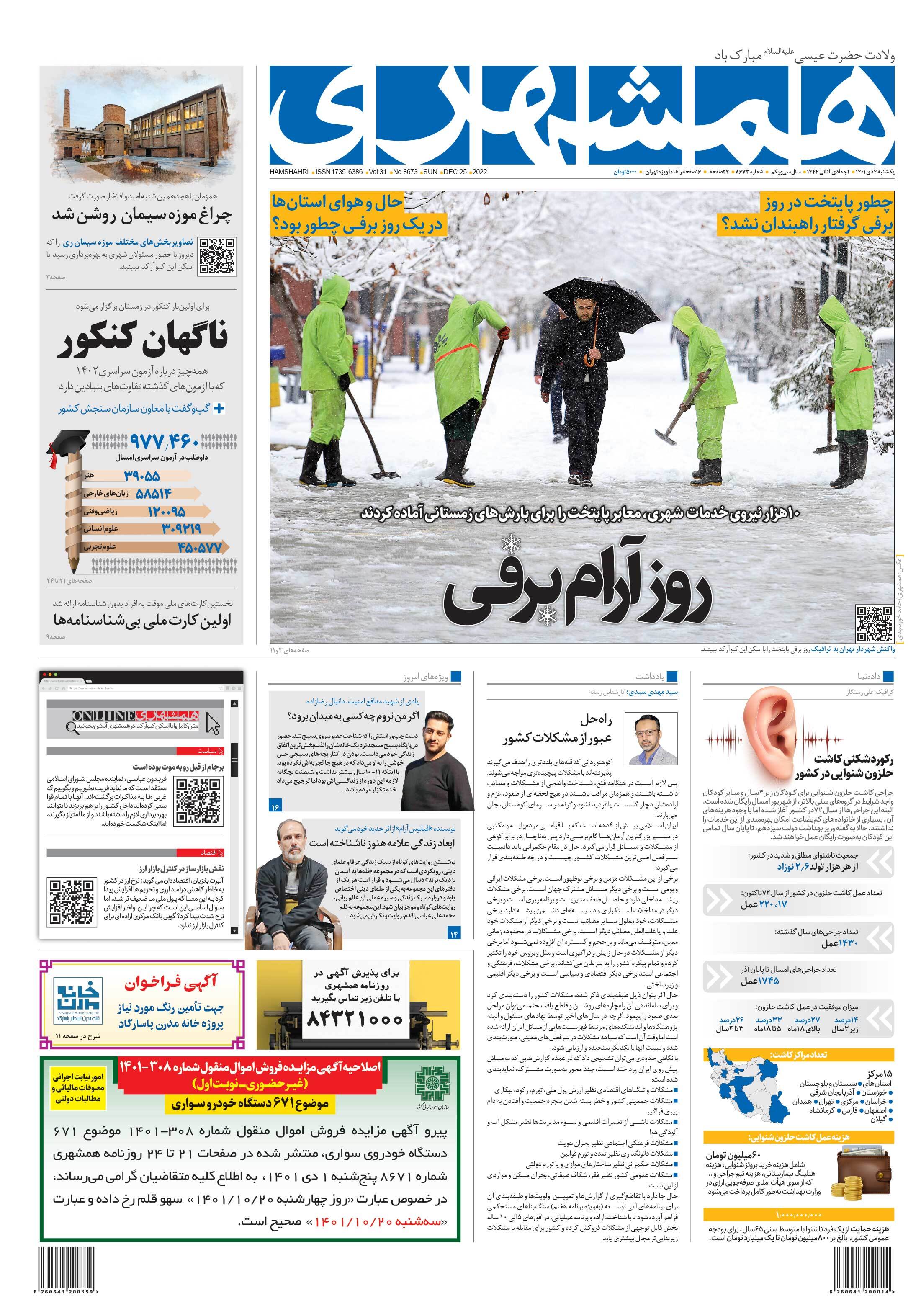 روزنامه همشهری