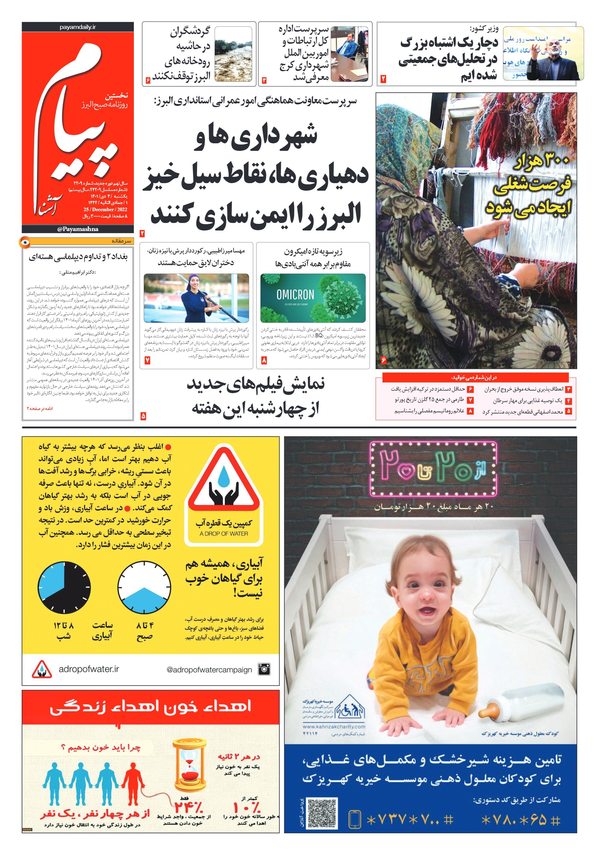 صفحه نخست روزنامه&zwnj;های البرز - یکشنبه ۴ دی
