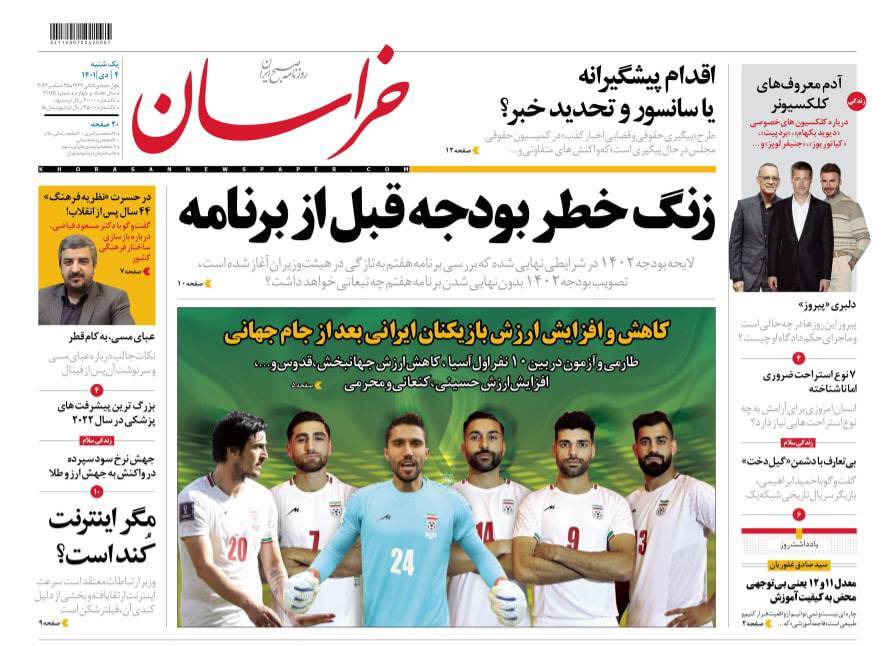 صفحه نخست روزنامه&zwnj;های خراسان رضوی - یک شنبه ۴ دی