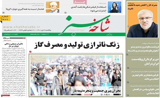 روزنامه شاخه سبز
