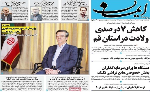 روزنامه ایمان
