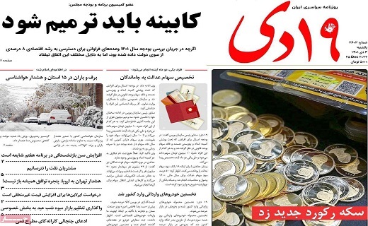 روزنامه 19دی