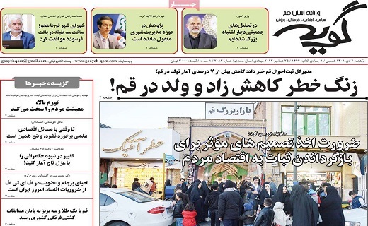 روزنامه گویه