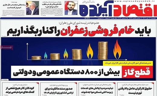 روزنامه اقتصاد اینده