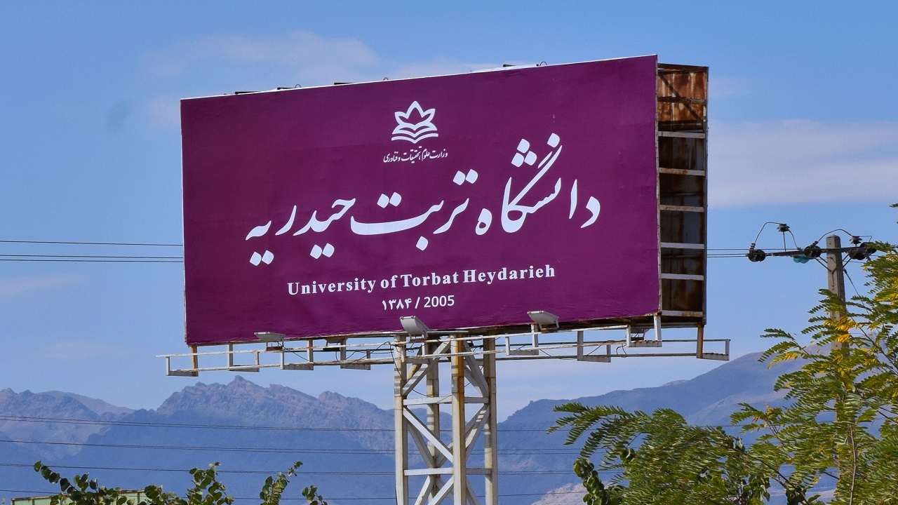 راه اندازی رشته هیدروانفورماتیک در دانشگاه تربت‌حیدریه