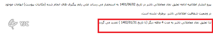 تعلیق شرکت های استانی سهام عدالت تمدید شد