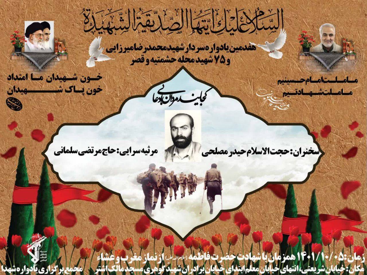 یادواره شهدا از