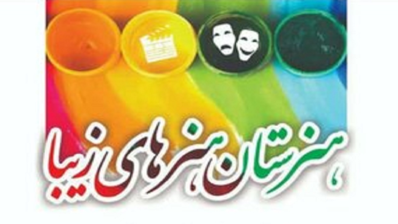 راه‌اندازی ۵ هنرستان جدید هنر‌های زیبا تا سال آینده در خوزستان