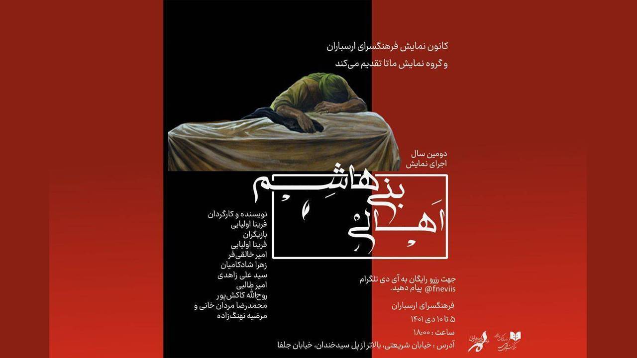 «اهالی بنی هاشم» در ارسباران