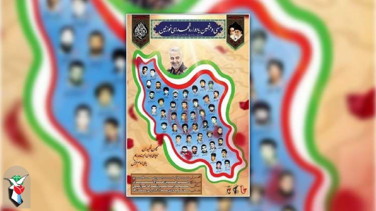 یادواره شهدای شهرک خوزنین برگزار می‌شود