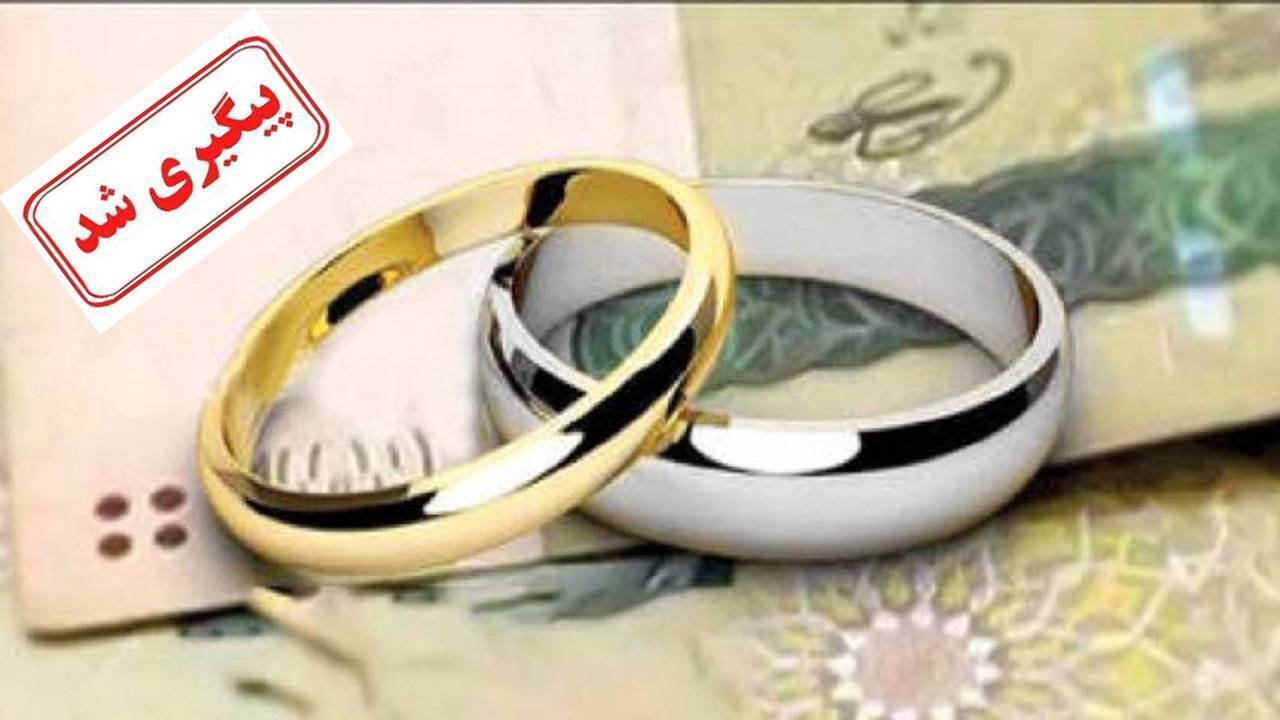 وام ازدواج از