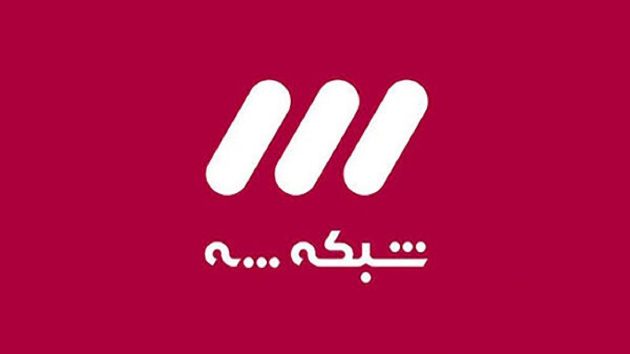 پخش چشم بندی به زودی از شبکه سه سیما + تیزر