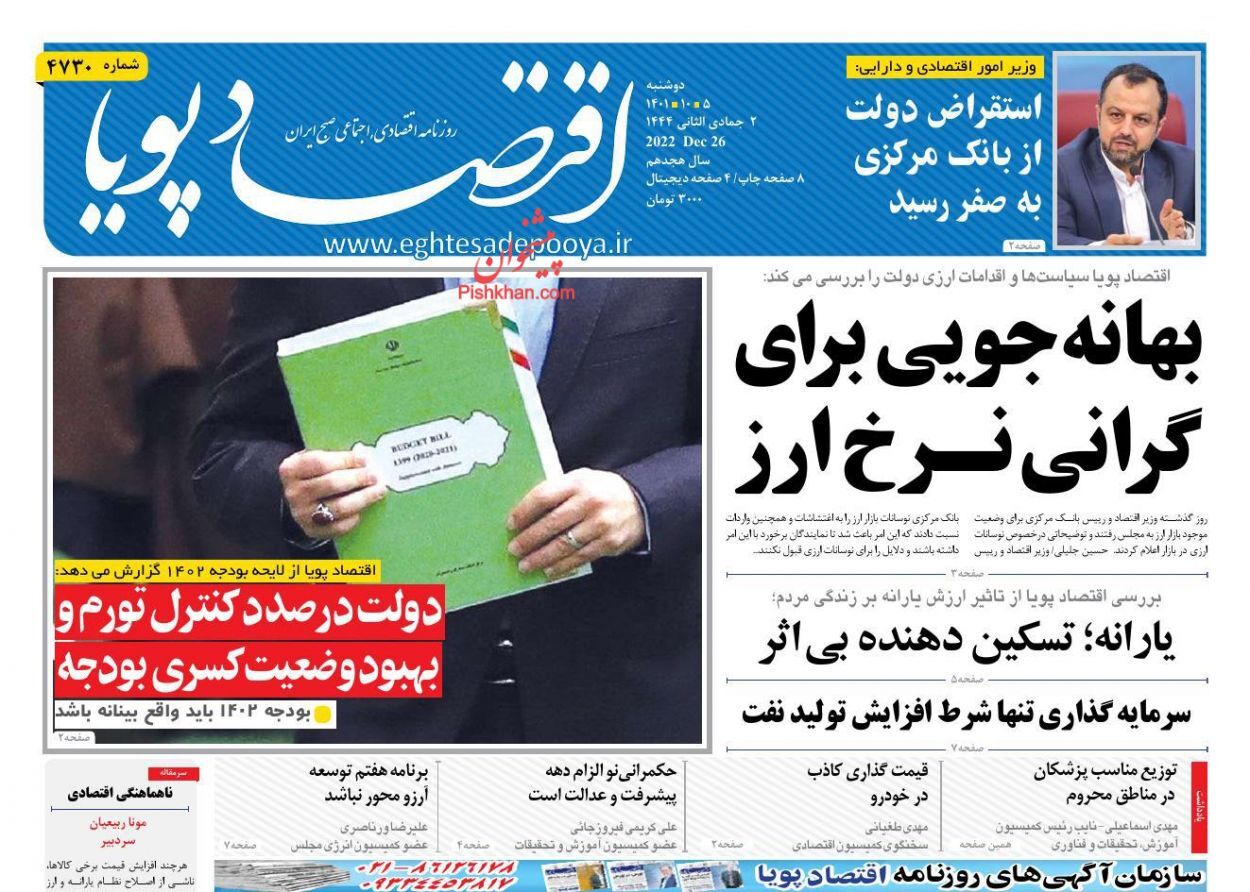 صفحه نخست روزنامه اقتصاد پویا