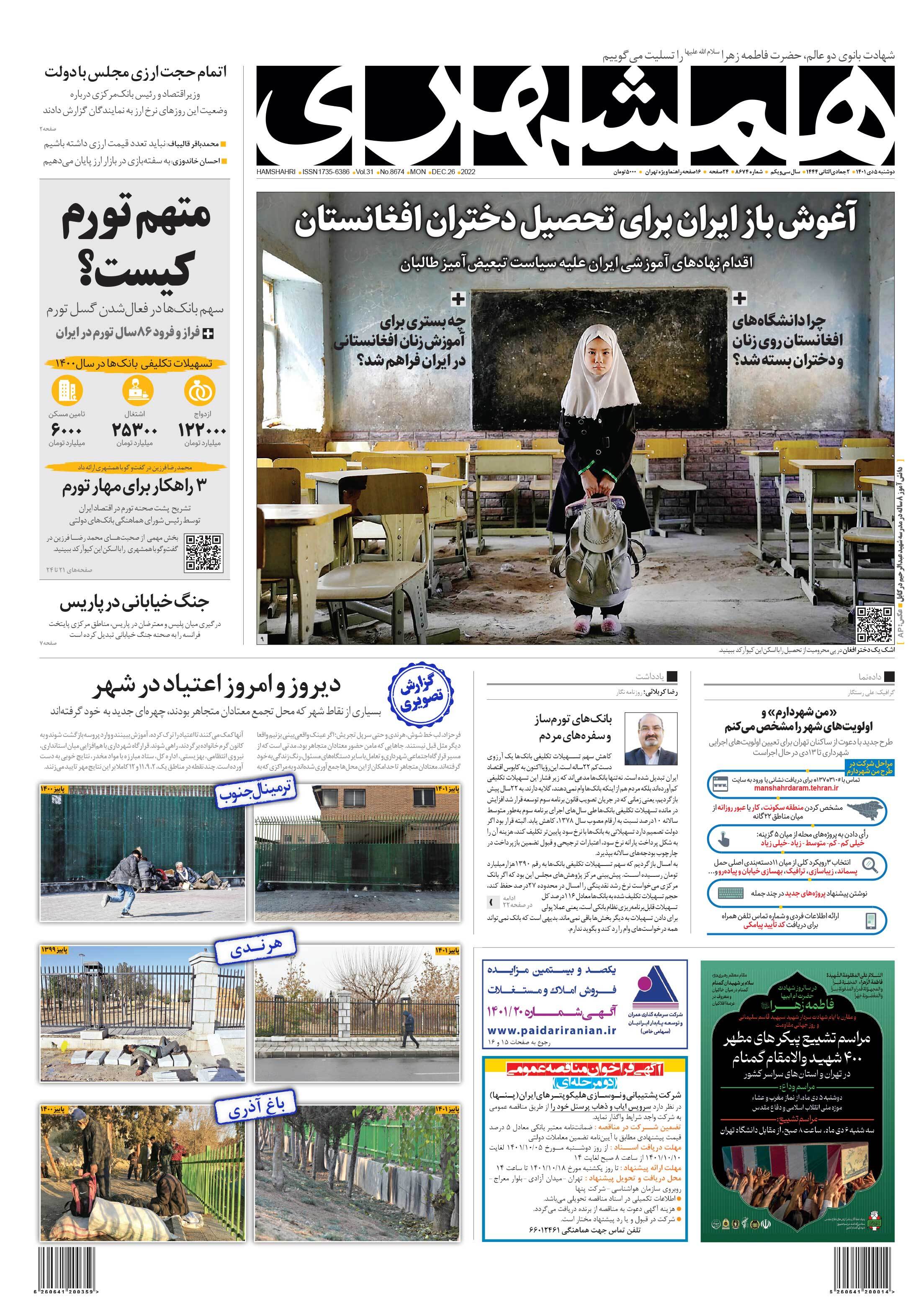 صفحه نخست روزنامه&zwnj;ها