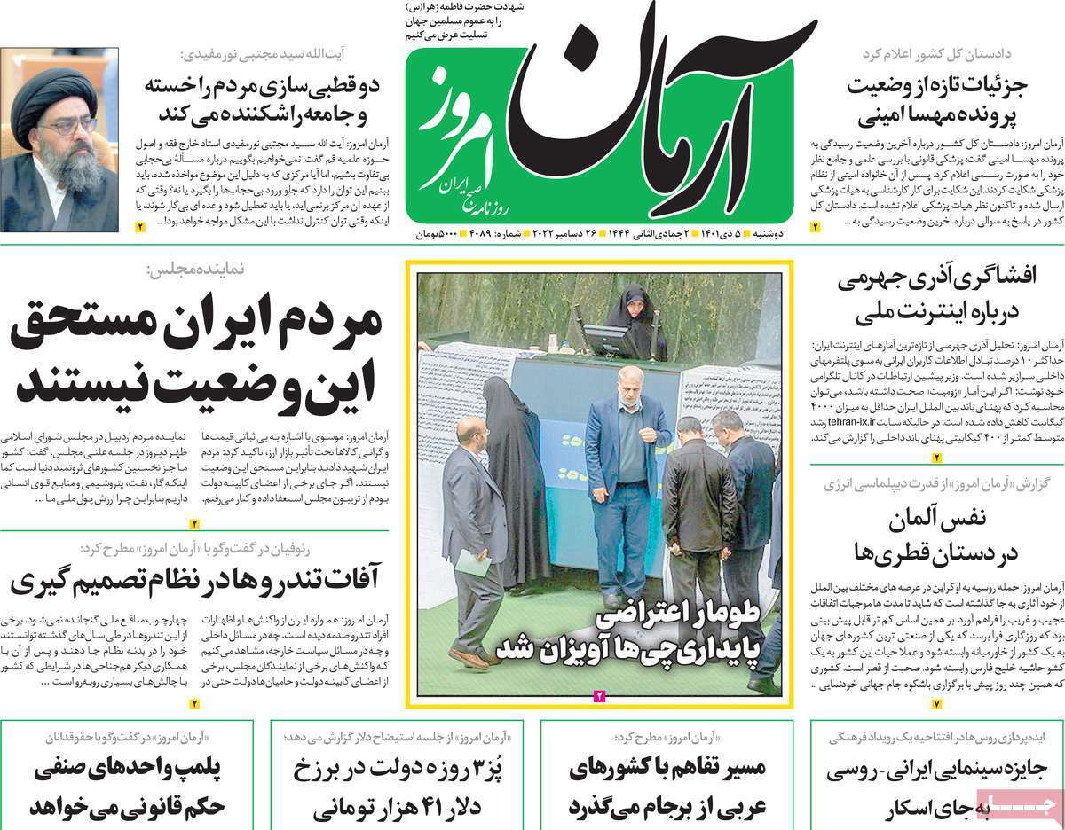 صفحه نخست روزنامه&zwnj;ها