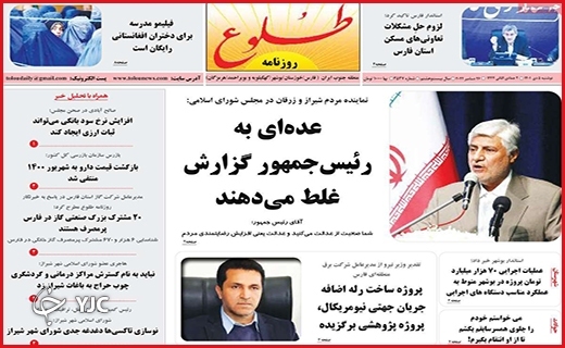 صفحه نخست روزنامه طلوع دوشنبه پنجم دیماه