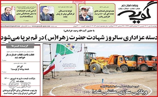 صفحه نخست روزنامه گویه دوشنبه پنجم دیماه