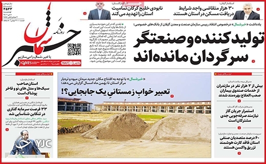 صفحه نخست روزنامه&zwnj; خبر شمال دوشنبه پنجم دیماه