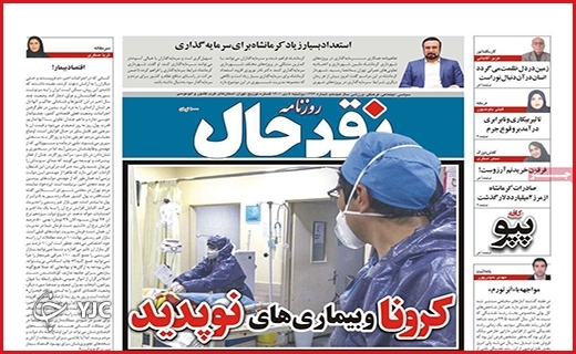 صفحه نخست روزنامه&zwnj; نقدحال دوشنبه پنجم دیماه