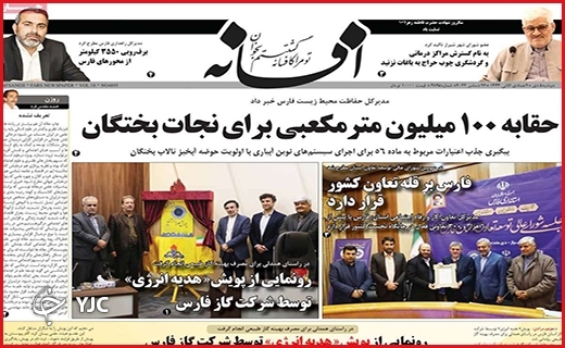 صفحه نخست روزنامه&zwnj; افسانه دوشنبه پنجم دیماه