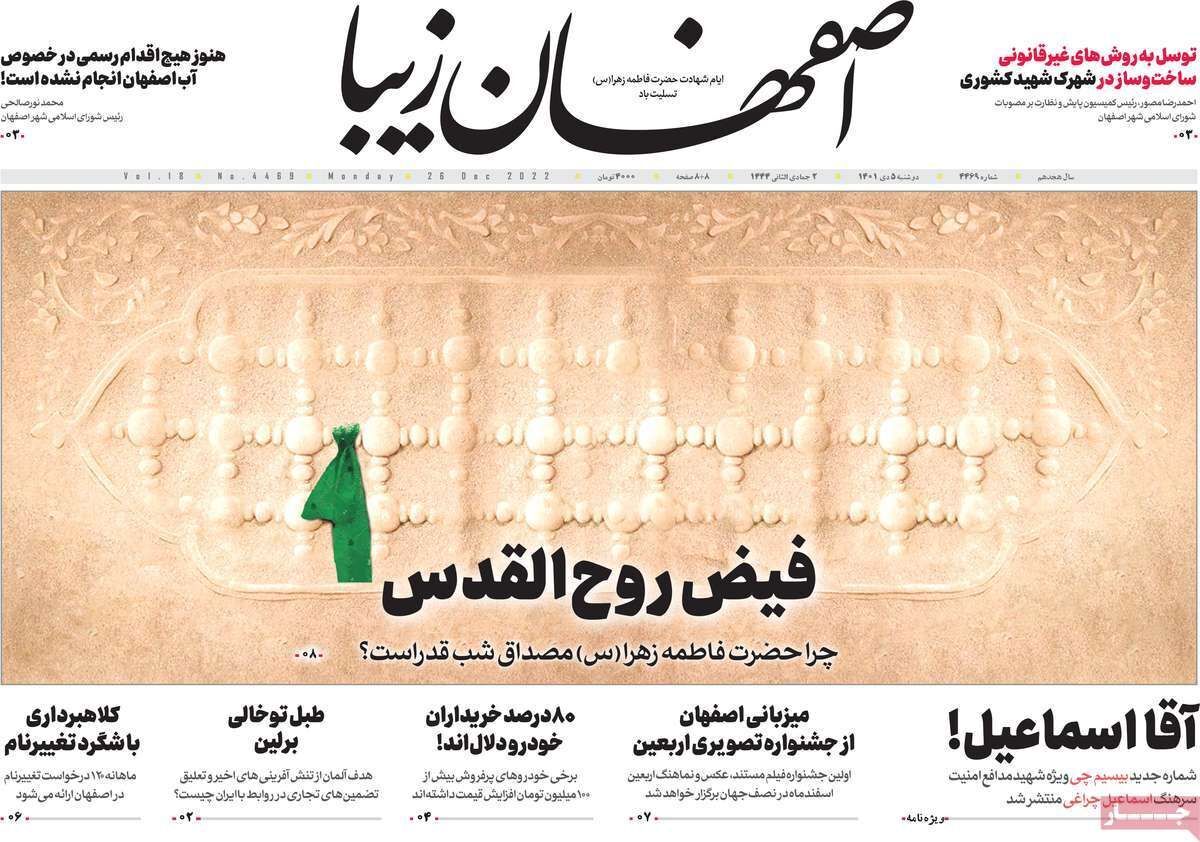نیم صفحه نخست روزنامه&zwnj;های اصفهان - دوشنبه ۵ دی