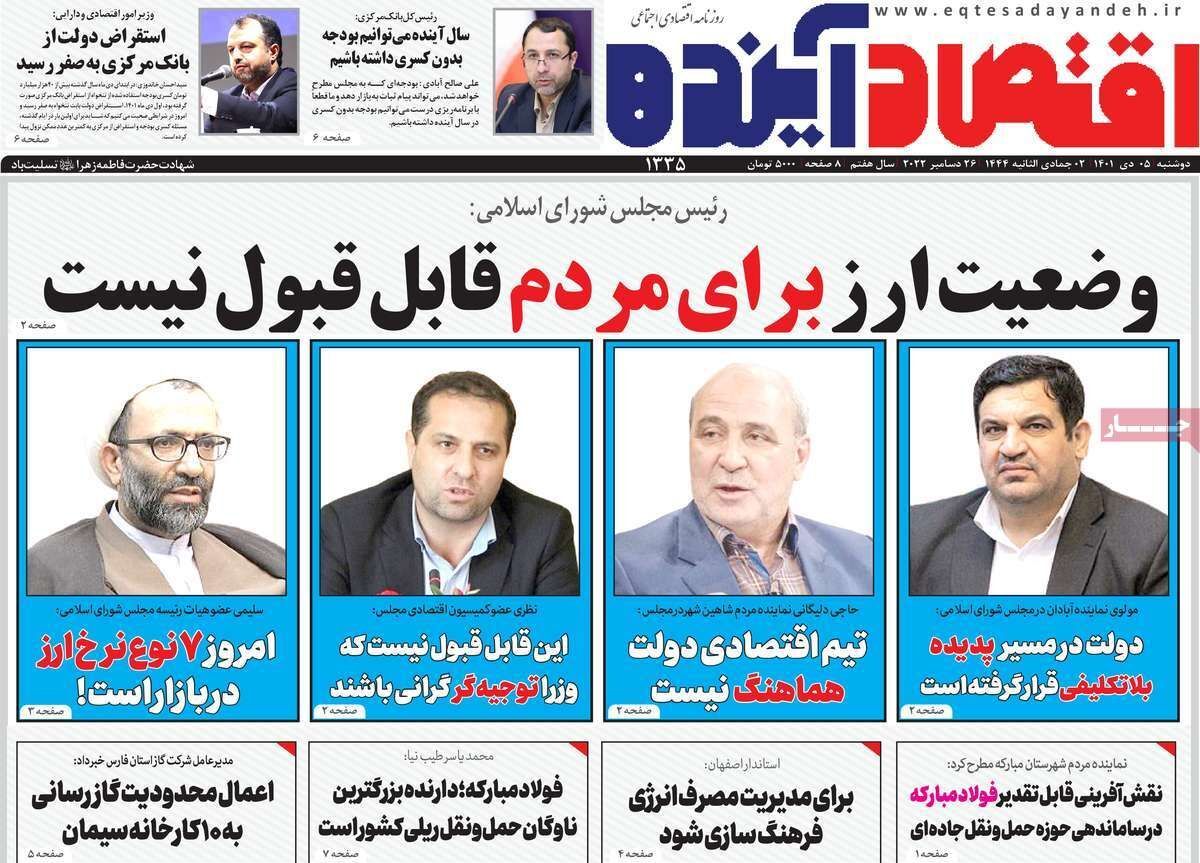 نیم صفحه نخست روزنامه&zwnj;های اصفهان - دوشنبه ۵ دی