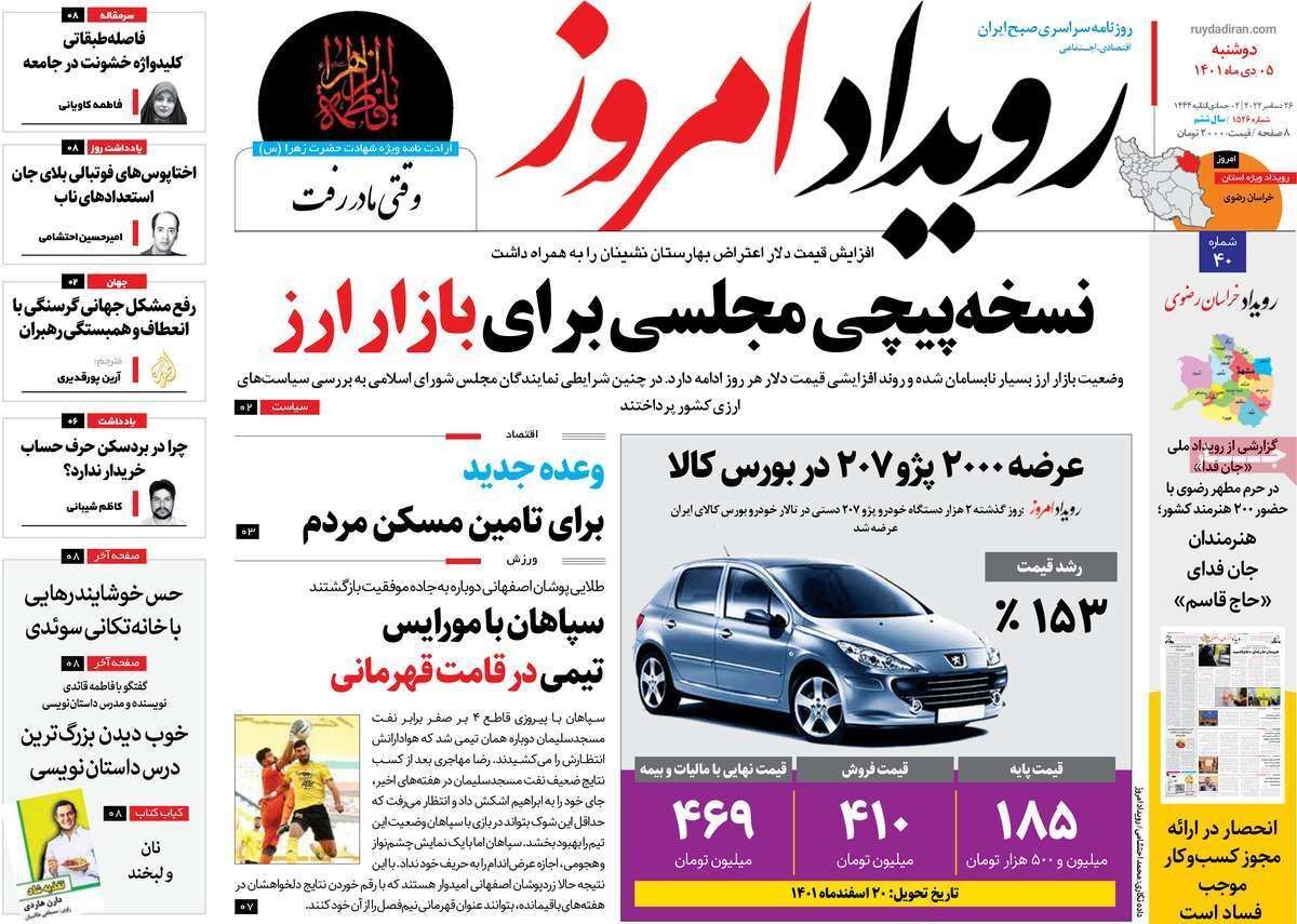 نیم صفحه نخست روزنامه&zwnj;های اصفهان - دوشنبه ۵ دی