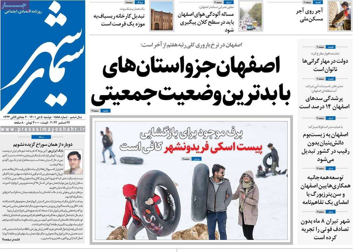 نیم صفحه نخست روزنامه&zwnj;های اصفهان - دوشنبه ۵ دی