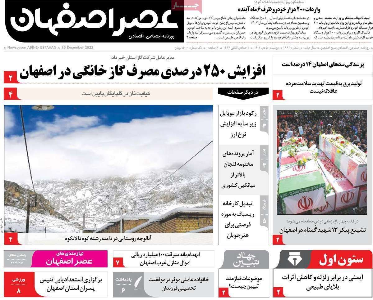 نیم صفحه نخست روزنامه&zwnj;های اصفهان - دوشنبه ۵ دی