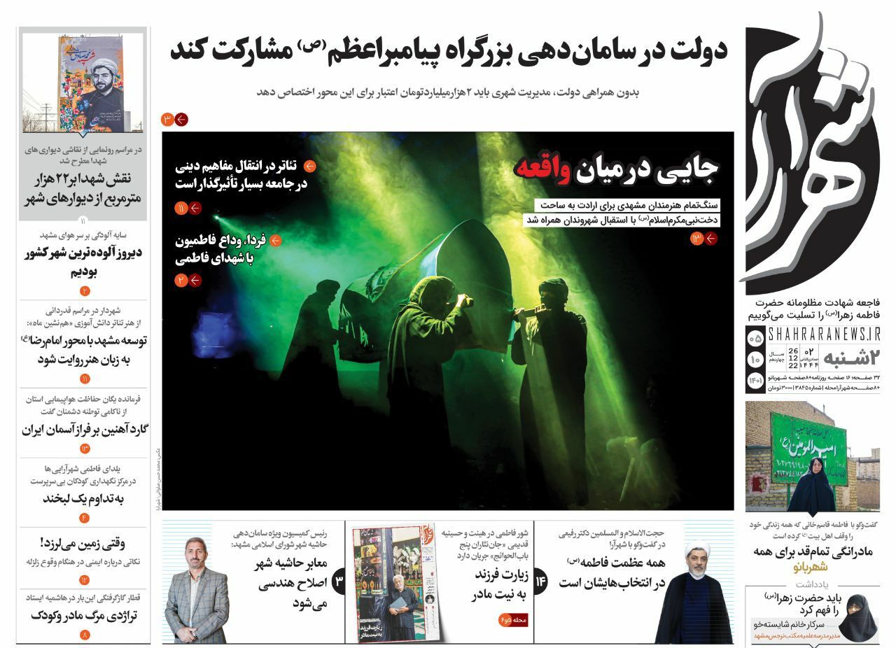 صفحه نخست روزنامه&zwnj;های خراسان رضوی - دوشنبه ۵ دی